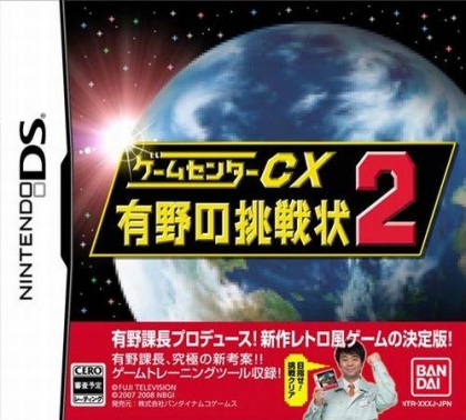 Game Center CX : Arino no Chousenjou 2 image
